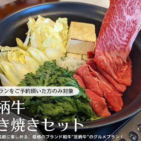 Meibi Hakone Yumoto المظهر الخارجي الصورة